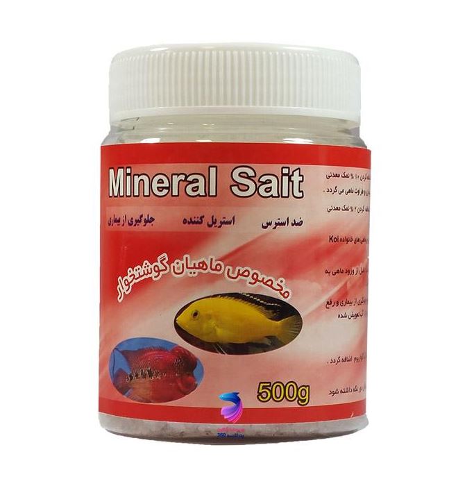 نمک آکواریوم مینرال مخصوص ماهیان گوشتخوار